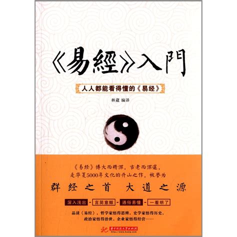 易經入門課程|【易經基礎】最易懂的易經入門課程